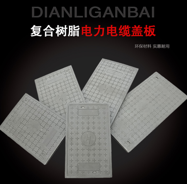 宝安树脂复合电力盖板展示
